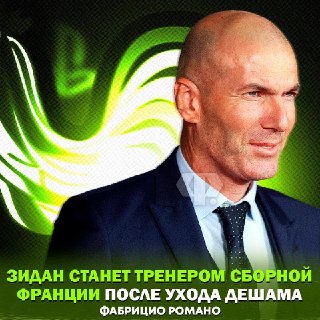 Зидан возглавит сборную Франции