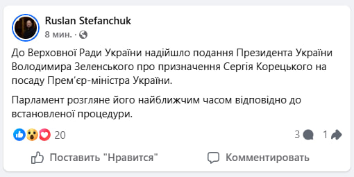 Зеленский предложил кандидатуру главы «Нафтогаза» на пост премьер-министра Украины