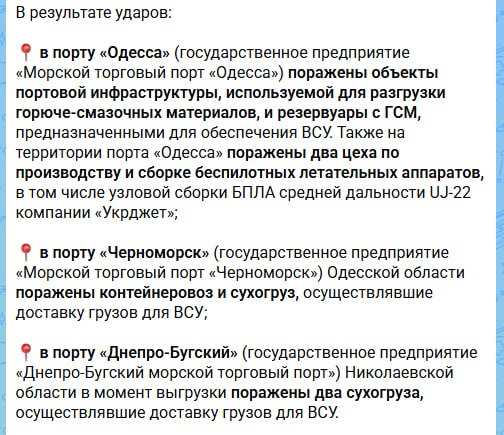Минобороны РФ сообщило о поражении семи судов в портах Одесской области