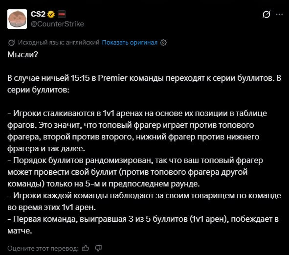 В CS2 могут добавить дуэли 1х1 после счета 15:15