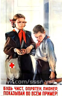 Советский плакат С. Низовой о воспитании пионеров (1953 год)