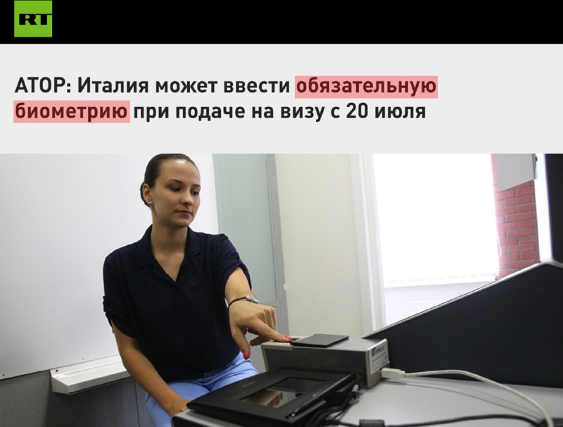 Россиянам потребуется повторно сдавать биометрию для получения виз Италии