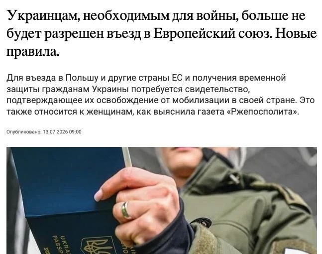 ЕС и Польша готовят ограничения временной защиты для украинцев, подлежащих мобилизации