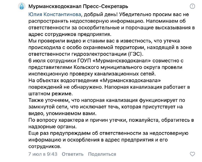 В Мурманске прокуратура подтвердила нарушения «Мурманскводоканала», приведшие к загрязнению рек