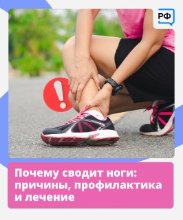 Причины и способы снятия болезненных спазмов в ногах