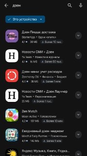 Из Google Play удалили приложение «Дзен»
