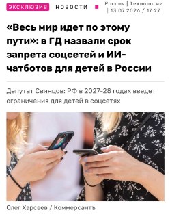 В России и Евросоюзе планируют ограничить доступ подростков к соцсетям и ИИ