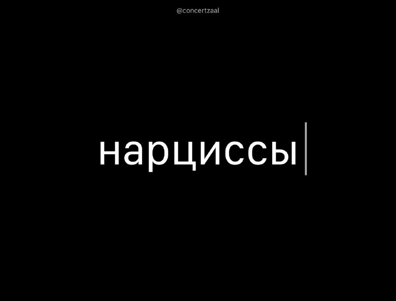 Нарциссы чаще других склонны к зависимости от чат-ботов