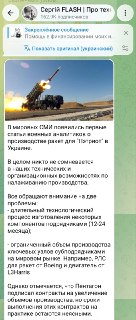 Инженерный анализ сложностей производства ракет ПВО