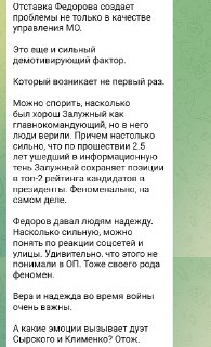 В украинских группах обсуждают внутренние разногласия и борьбу за влияние между сторонниками Федорова и Зеленского