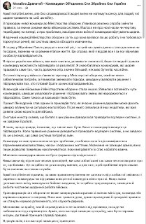 Михаил Драпатый поддержал Михаила Федорова после его отставки с поста министра обороны