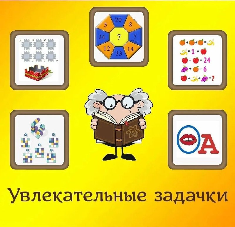Приглашение к решению логических задач