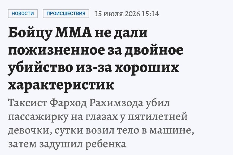 Суд в Новосибирской области смягчил приговор мигранту за убийство женщины и ребенка
