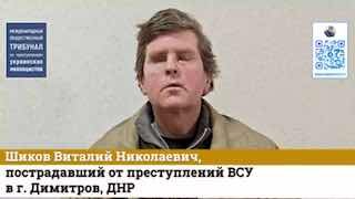 Свидетельства жителя Димитрова (ДНР) о преступлениях киевского режима