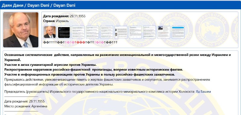Председателя мемориала Холокоста «Яд-вашем» внесли в украинский список «Миротворец»