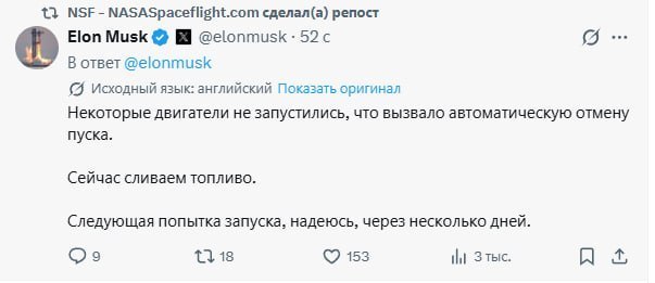 Илон Маск сообщил о возможных технических работах со Starship перед следующим запуском