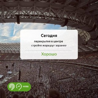 В Москве перекроют улицы из-за концерта в «Лужниках»