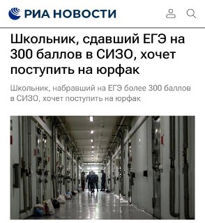 Школьник из московского СИЗО сдал ЕГЭ на 300 баллов