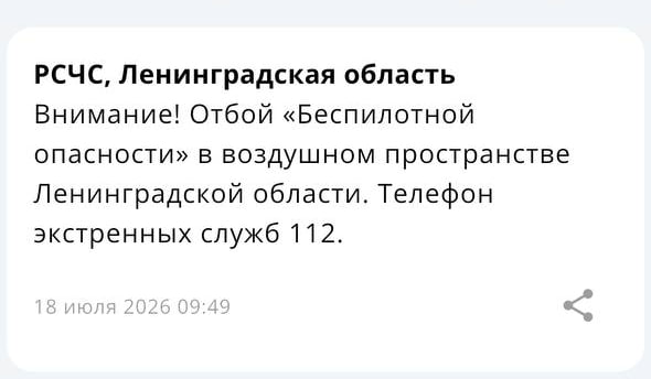 В Ленобласти и Пулково отменили угрозу БПЛА