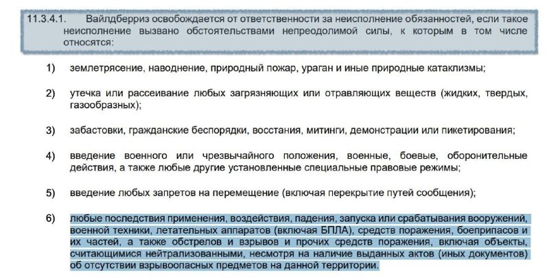 Маркетплейс переложил ответственность за порчу товара на продавцов