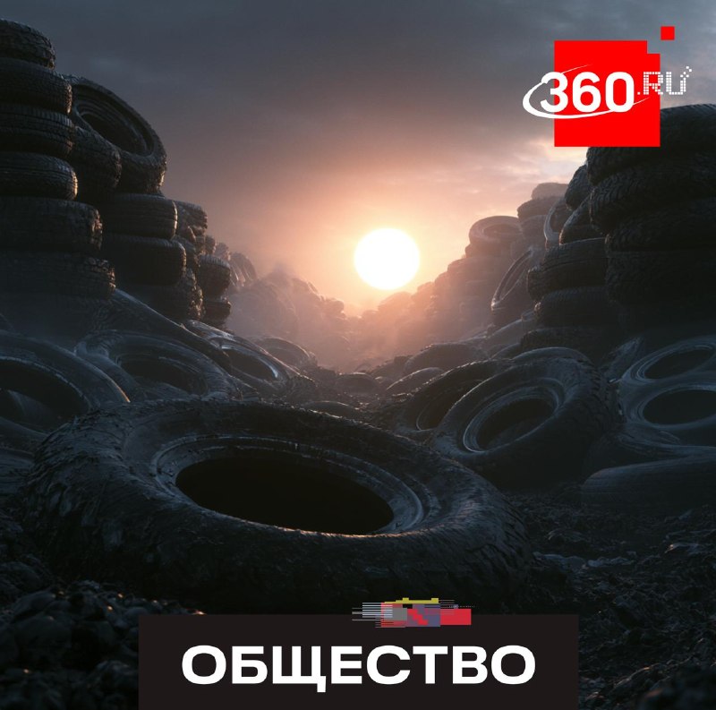 В Московской области переработали более 17,5 тысяч тонн автомобильных шин за полтора года
