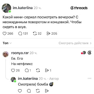 В Threads опубликовали топ мини-сериалов с неожиданными концовками