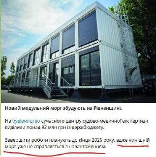 В Ровенской области строят новый морг