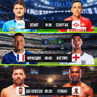 Анонс спортивных событий дня: ЧМ, Суперкубок России и UFC
