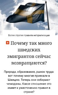 Экспаты в Швеции жалуются на ужесточение миграционных правил и недружелюбную атмосферу