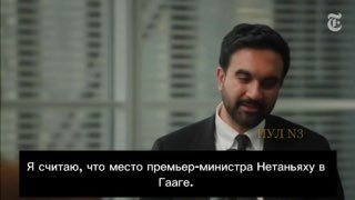 Мэр Нью-Йорка обсудил возможность ареста Нетаньяху