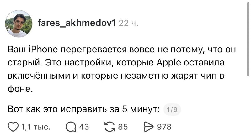 Как настроить iPhone, чтобы он меньше нагревался