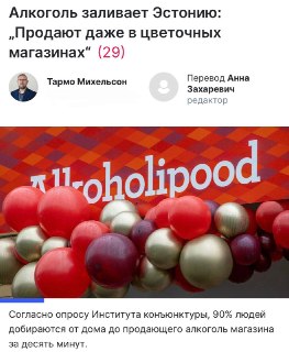 В Эстонии растёт число мест продажи алкоголя