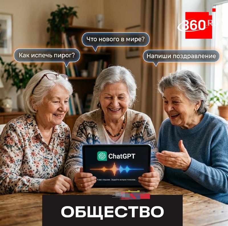 Австралийские бабушки подружились с голосовым ChatGPT