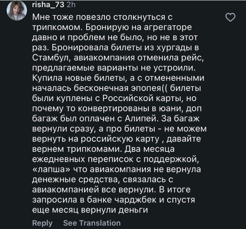 Пользователи Trip.com жалуются на сложности с возвратом денег за билеты