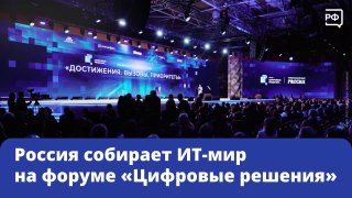 В Москве пройдет форум «Цифровые решения» и II Глобальный цифровой форум