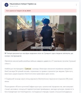 Полиция Украины случайно раскрыла присутствие продукции производителя БПЛА на месте удара в Сумах