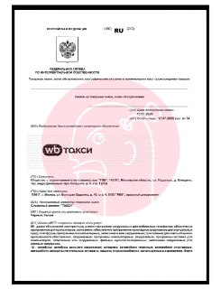 Wildberries готовит запуск такси-сервиса в России