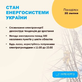 В четырех областях Украины зафиксированы новые отключения электроэнергии из-за атак на энергообъекты