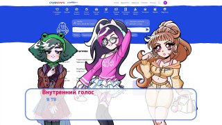 Мэддисон, Глюкоза и Оляша озвучат новое DLC для игры «Альтушка для скуфа»
