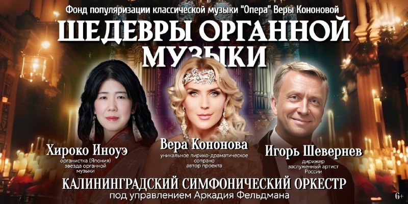 В Калининградской области пройдет международный проект «Шедевры органной музыки» с участием японских и китайских музыкантов