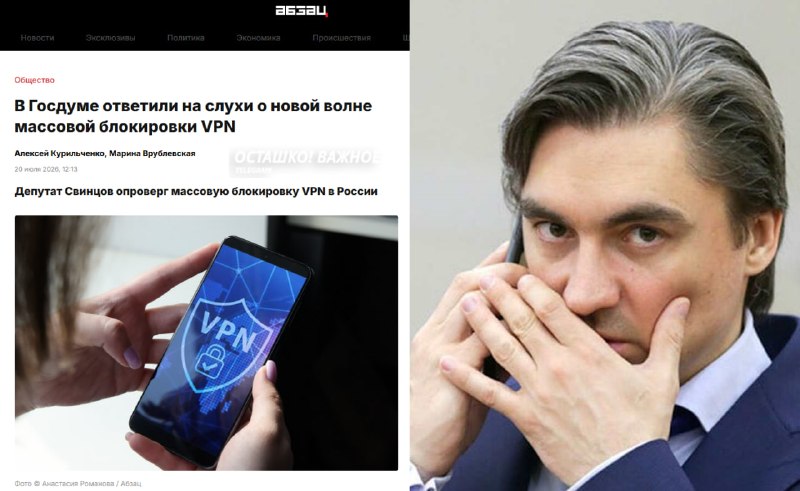 В Госдуме опровергли слухи о массовой блокировке VPN-сервисов