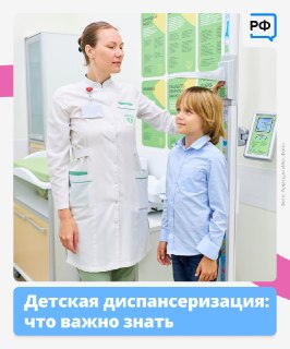 О детской диспансеризации по полису ОМС