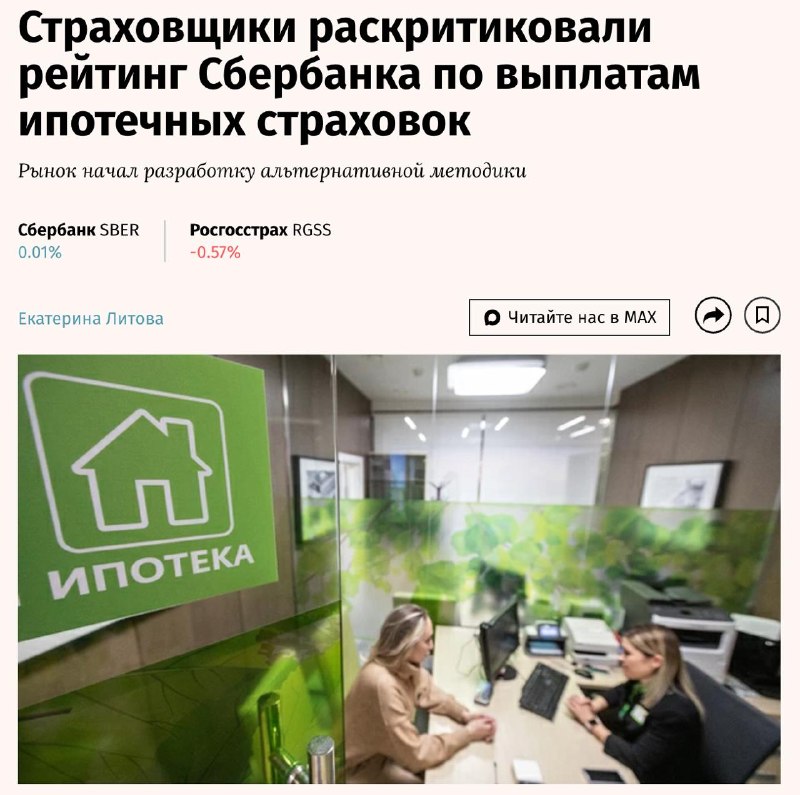 Сбербанк представил рейтинг страховщиков по фактическим ипотечным выплатам