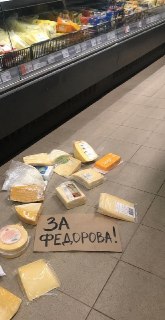Протестующие в Украине начали выбрасывать сыры в супермаркетах в знак протеста против Сырского