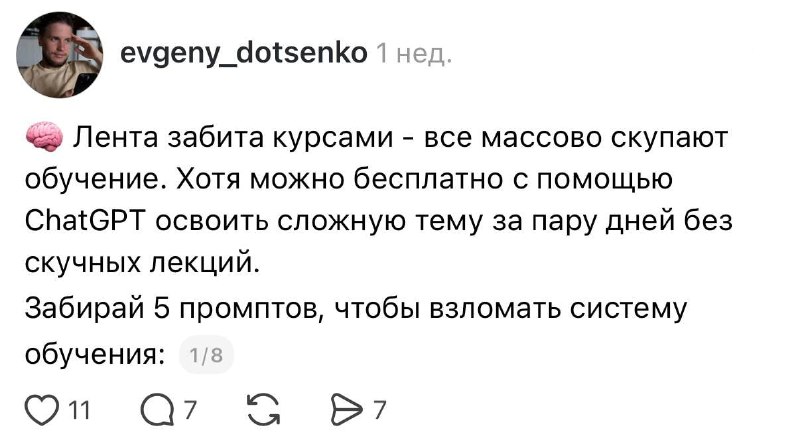 Подборка промтов для ChatGPT поможет быстро осваивать новые навыки