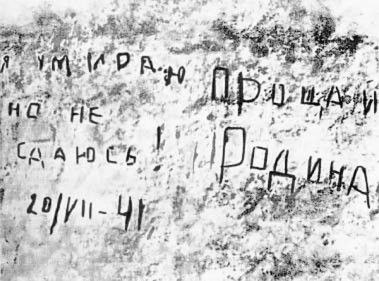Годовщина легендарной надписи в Брестской крепости
