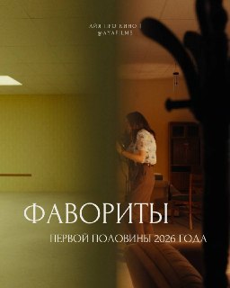 Подборка из семи лучших фильмов первой половины года