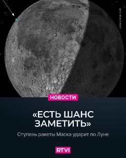 Обломок ракеты Falcon 9 упадет на Луну в августе