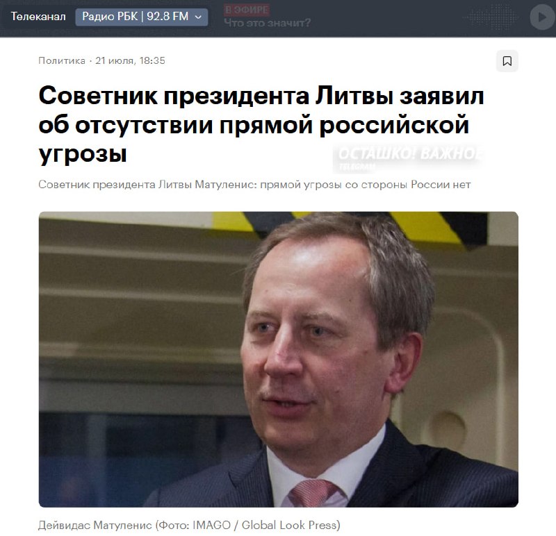 В Литве опровергли угрозу военного вторжения России