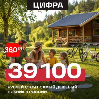 Стоимость семейного отдыха за городом на два дня составит от 39,1 до 81,7 тыс. рублей